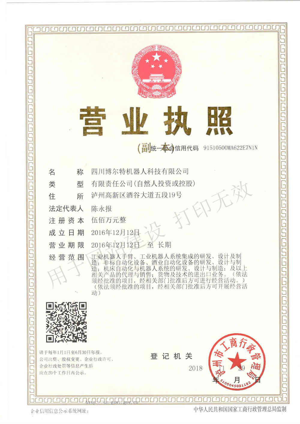 四川博尔特机器人科技有限公司