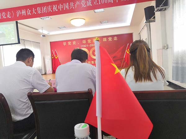 中国共产党成立100周年暨员工大会