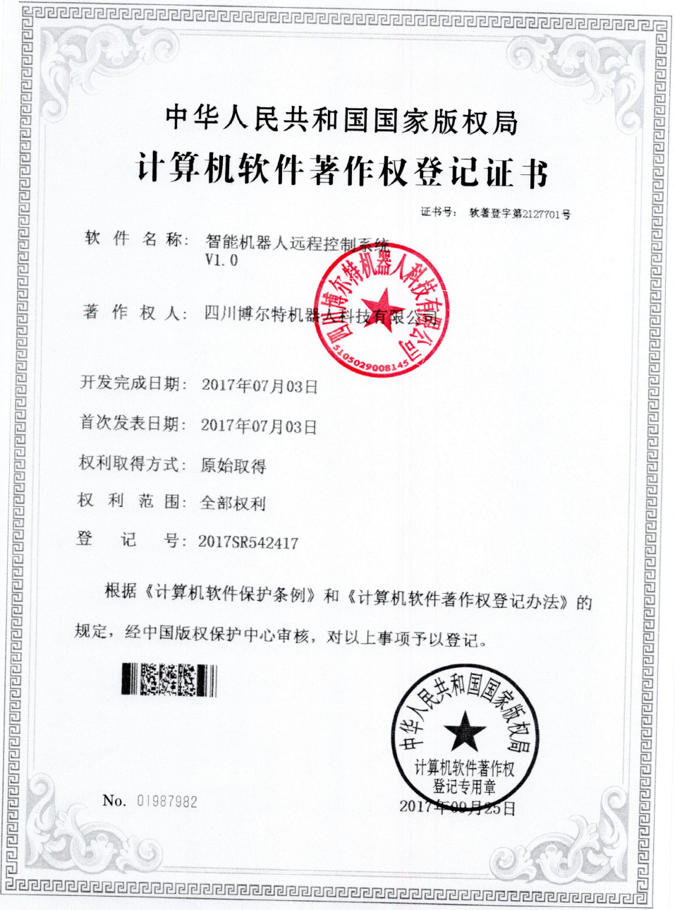 智能机器人远程控制系统.png