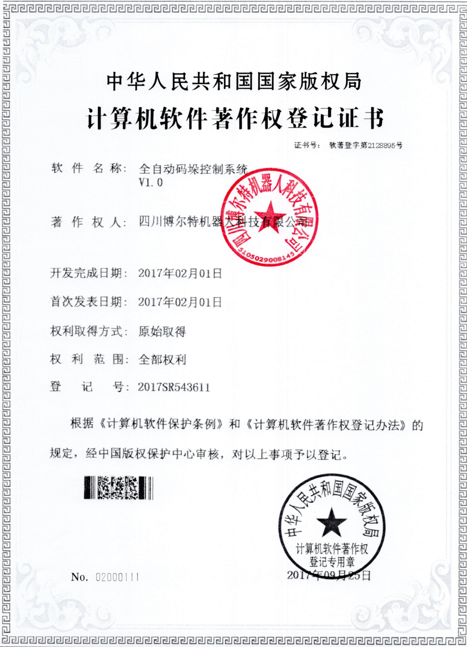全自动码垛机控制系统.png