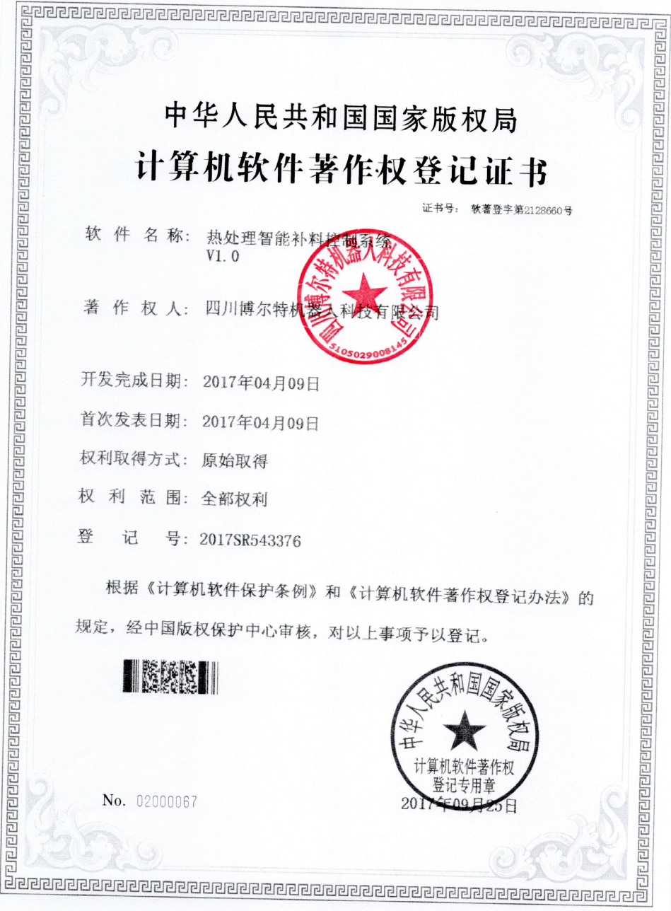热处理智能补料控制系统.png