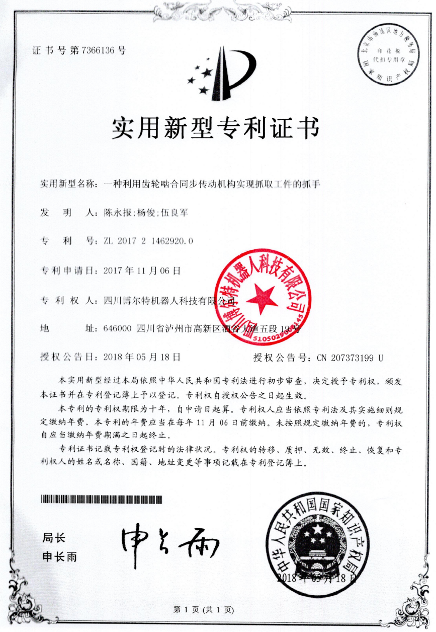 一种利用齿轮啮合同步传动机构实现抓取工件的抓手.png