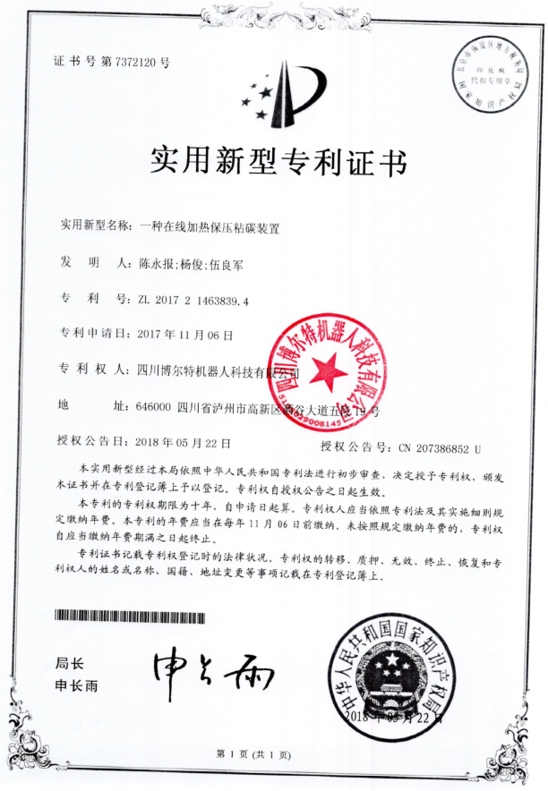 一种在线加热保压粘碳装置.png