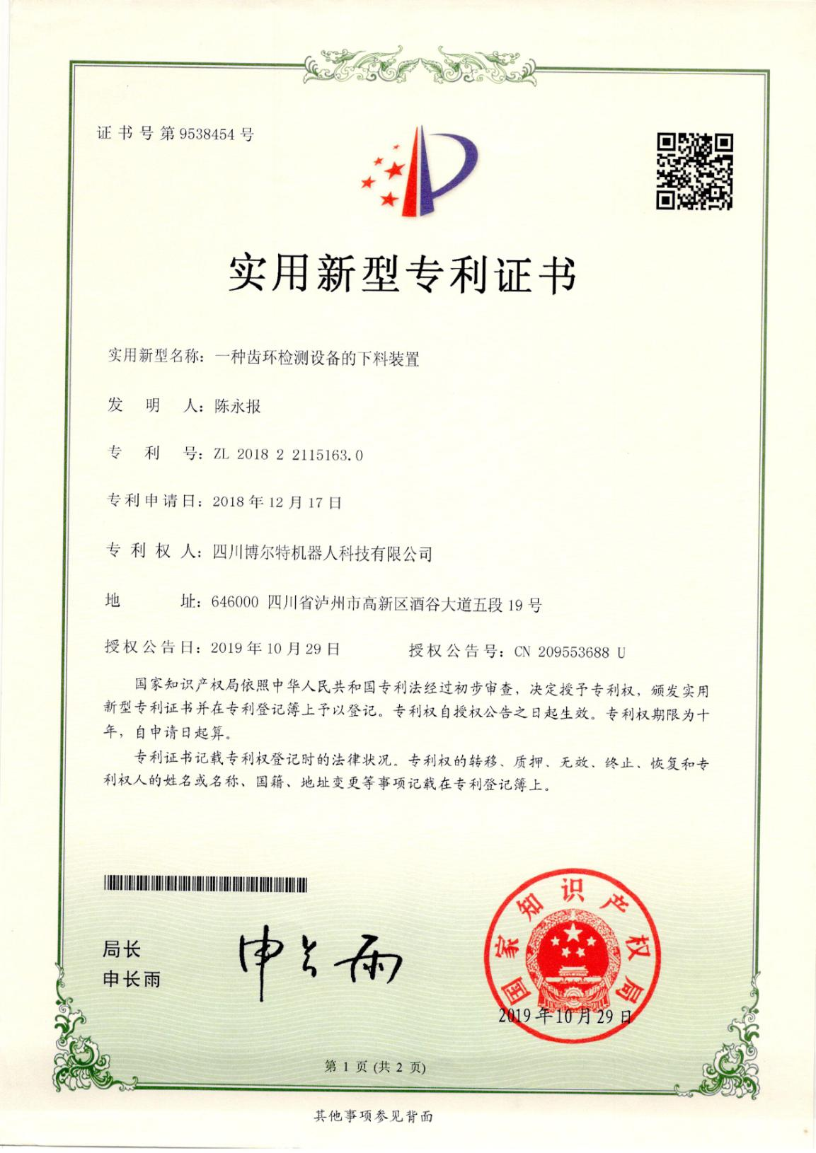 一种齿环检测设备的下料装置.png