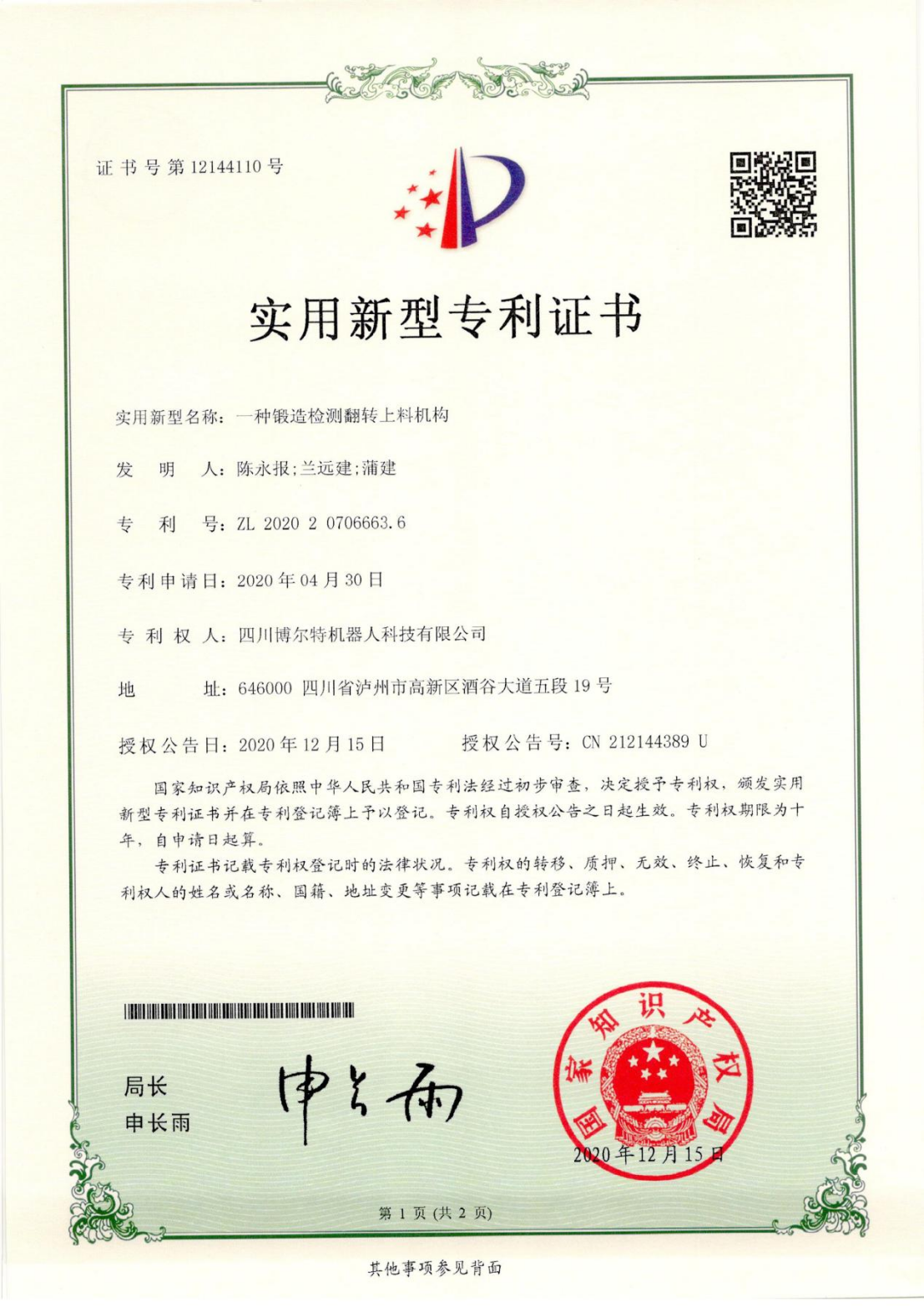 一种锻造检测翻转上料机机构.png