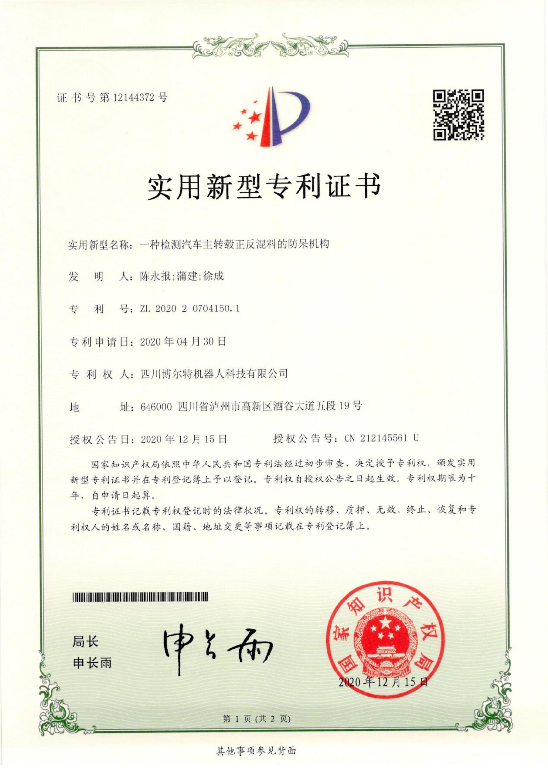 一种检测汽车主转毂正反混料的防呆机机构.png