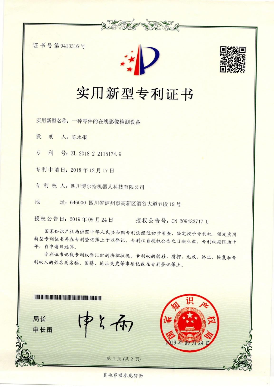 一种零件的在线影像检测设备.png