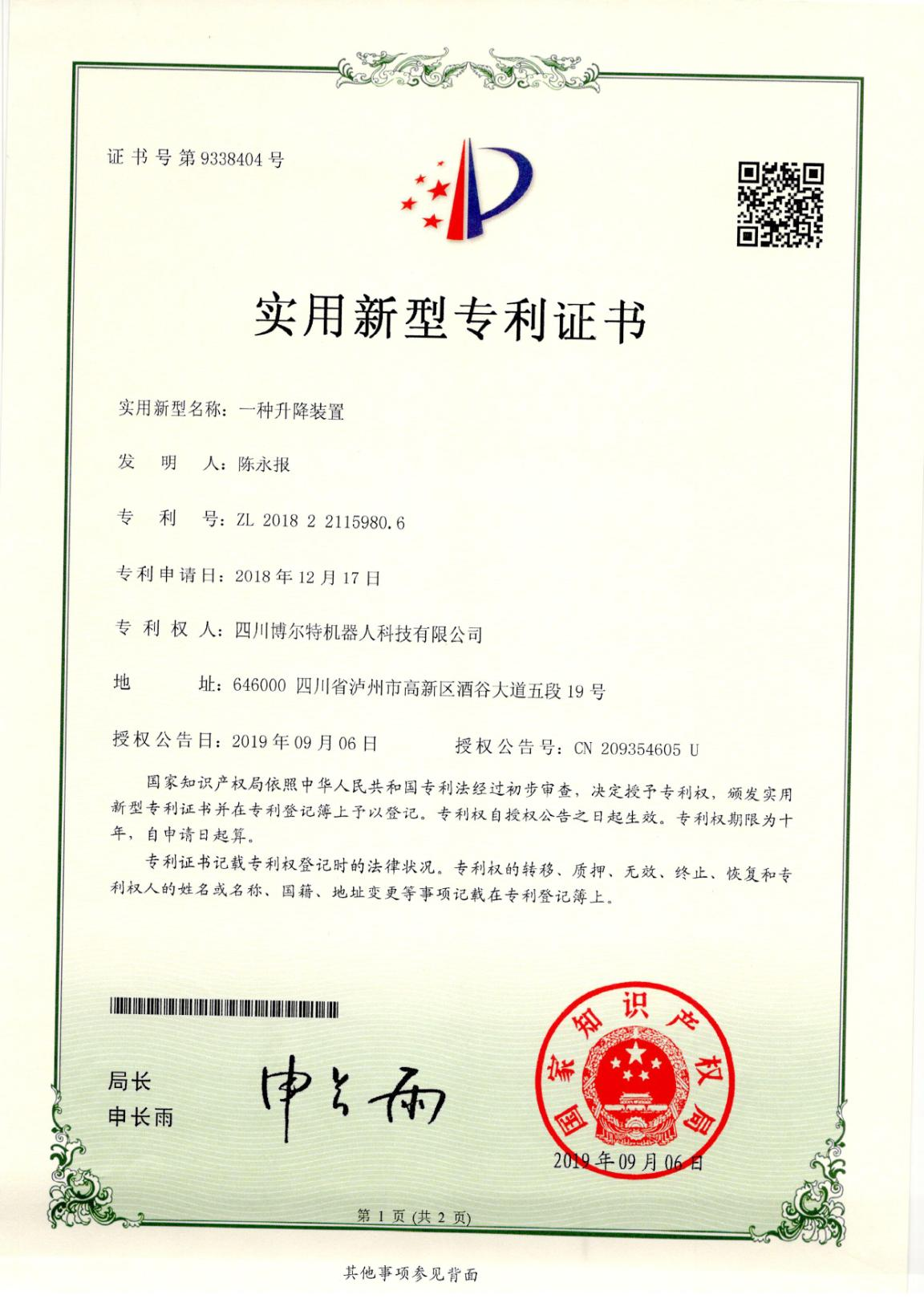 一种升降装置.png