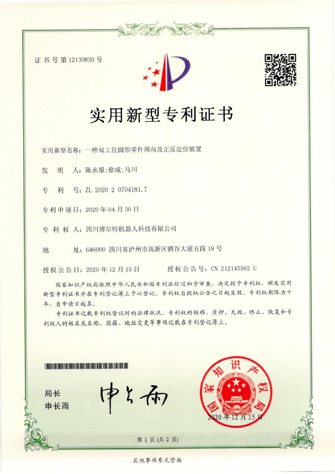 一种双工位圆形零件周向及正反定位装置.png