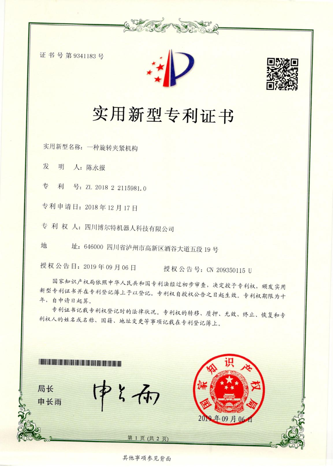 一种旋转夹紧机构.png