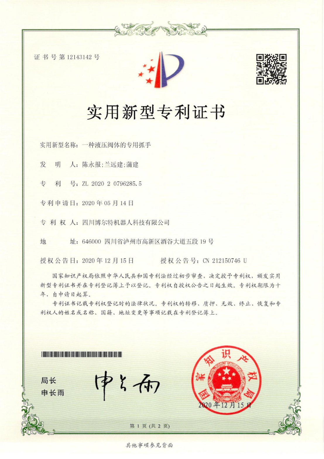 一种液压阀体的专用的抓手.png