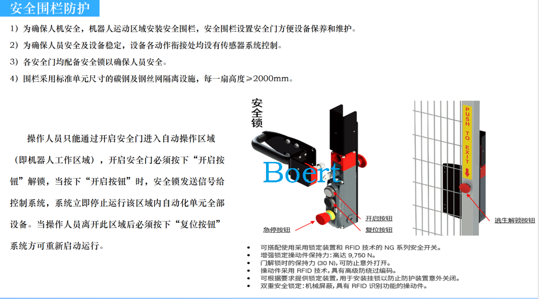 安全围栏及安全锁.png