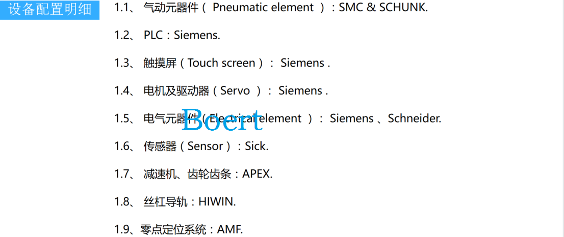 项目设备配置.png