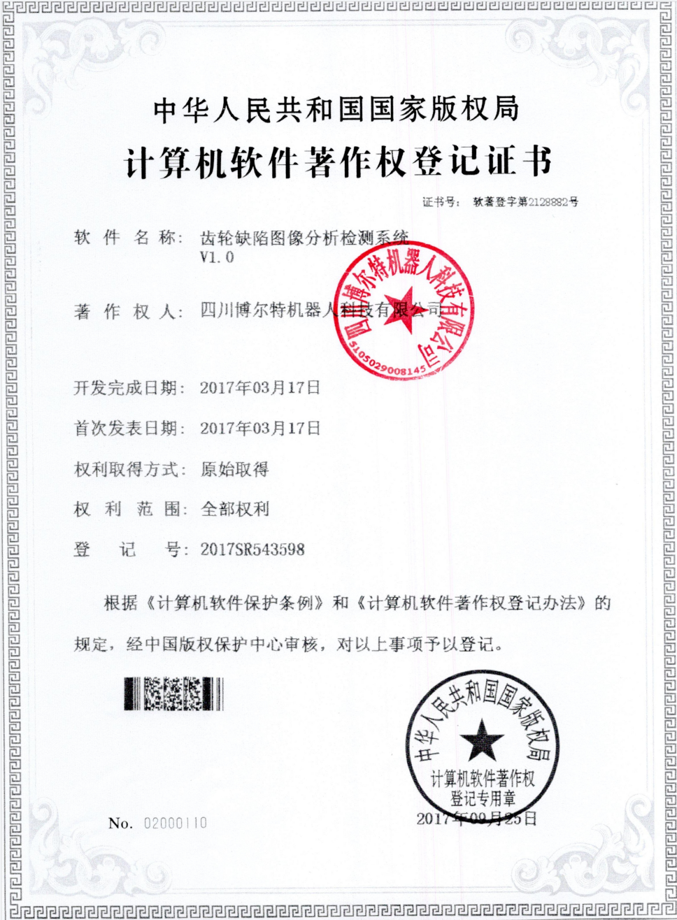 齿轮缺陷图像分析检测系统.png