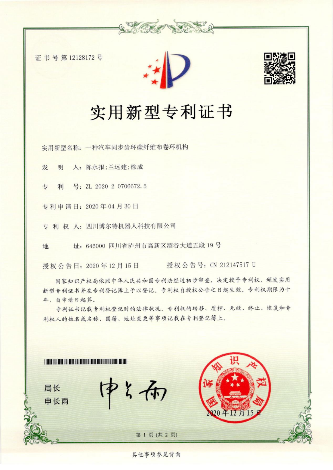 一种汽车同步齿环碳纤维布卷环机构.png