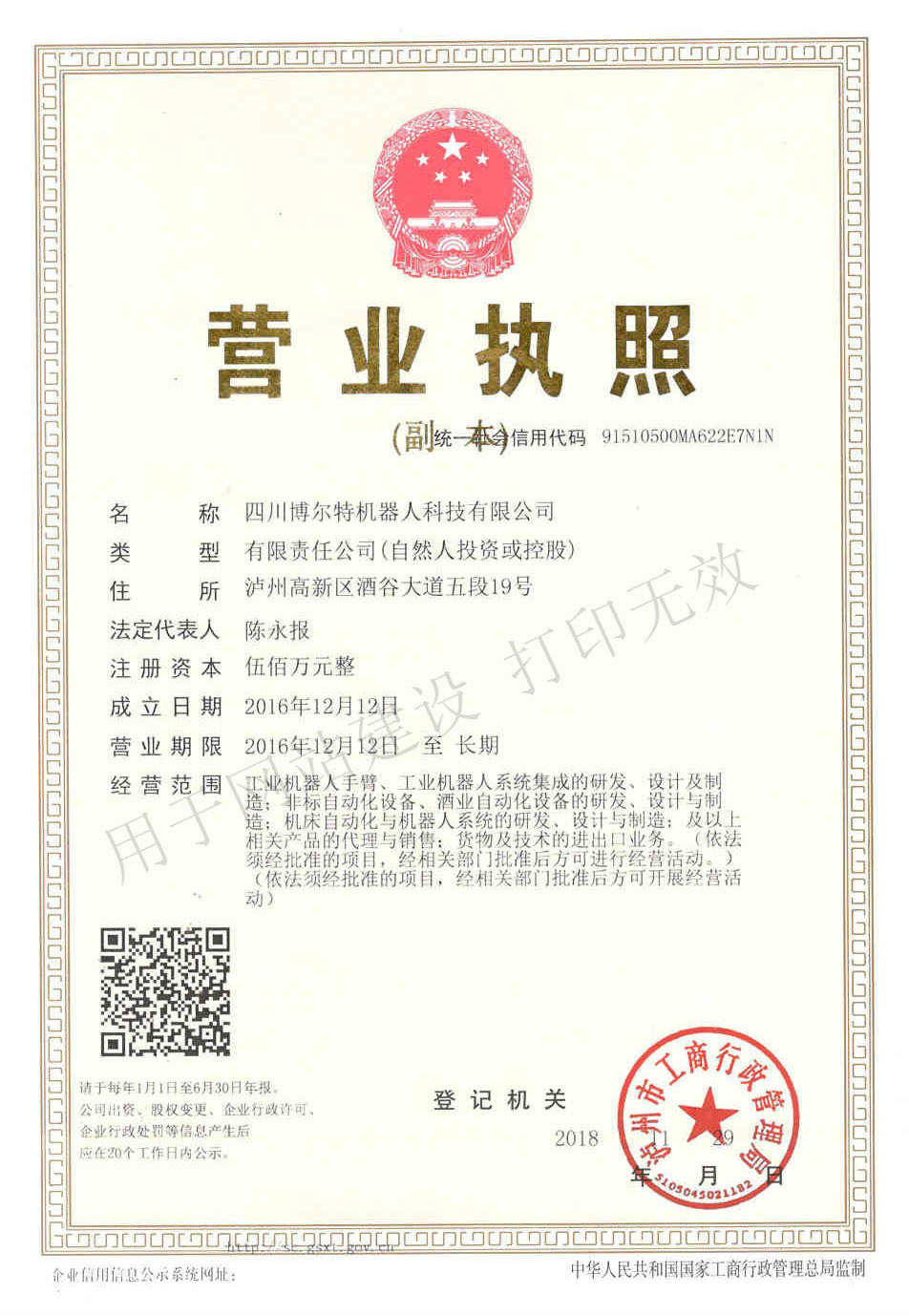 四川博尔特机器人科技有限公司