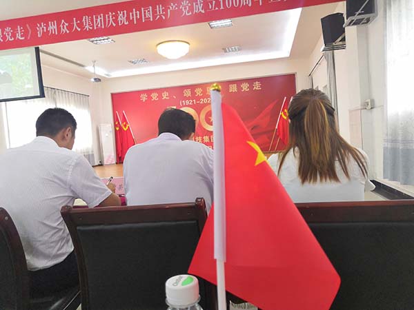 中国共产党成立100周年暨员工大会 中国共产党成立100周年暨员工大会