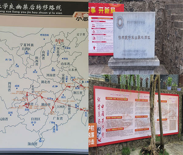 张学良幽禁处参观学习 张学良幽禁处参观学习